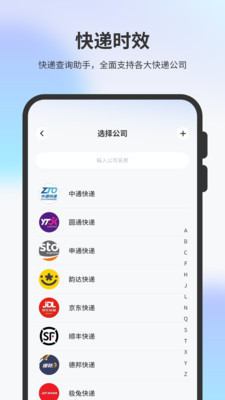 物流查詢通用 v1.0 安卓版 3