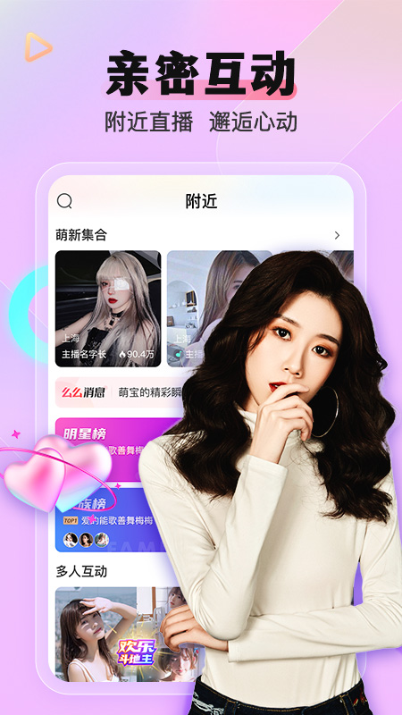 么么直播平臺app v9.49.0 安卓最新版 2