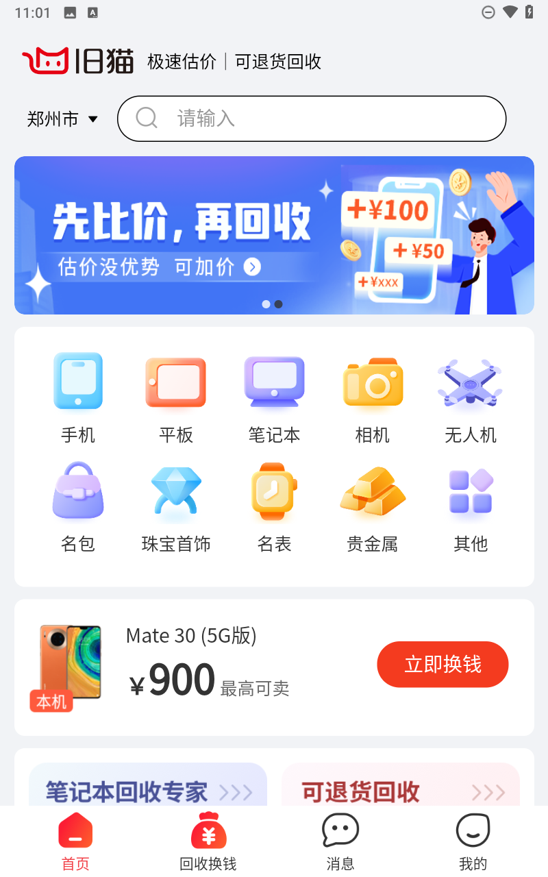 舊貓 v1.0.0-0122 2