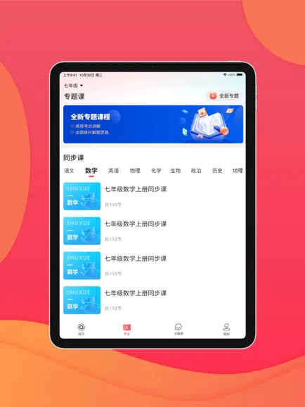 七天學(xué)堂查成績(jī)app v4.2.5 安卓版 2