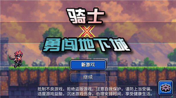 勇士X地下城大冒險 v1.2 安卓版 2