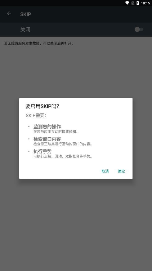skip廣告跳過 v3.1.0 0