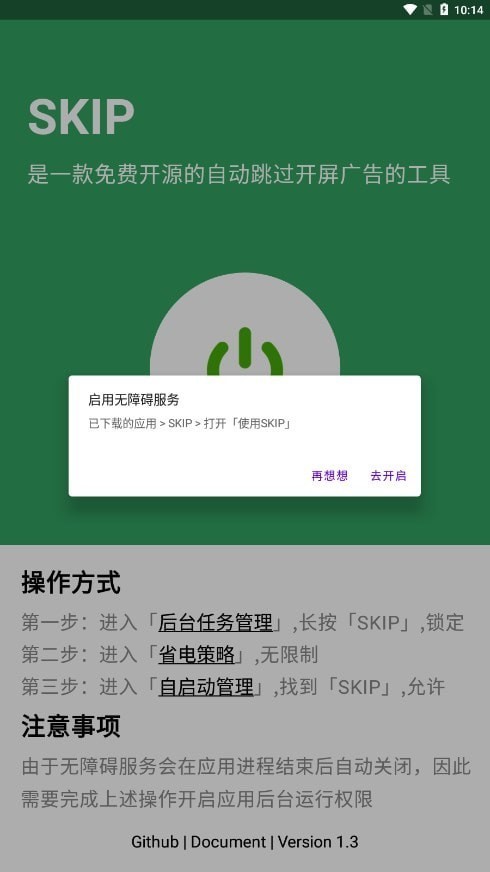 skip廣告跳過 v3.1.0 2