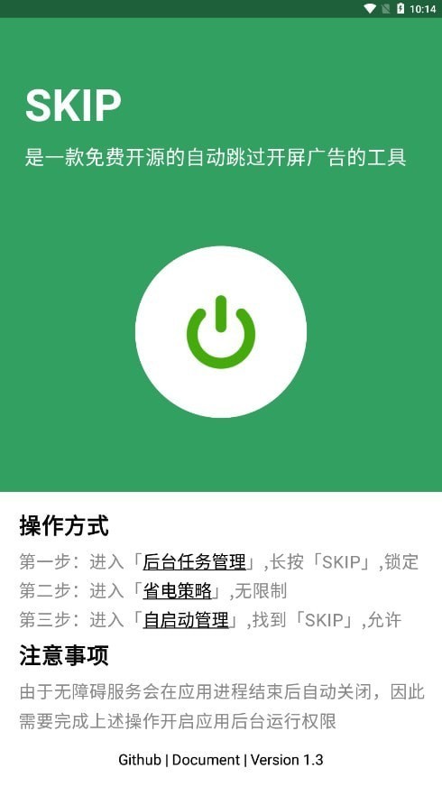 skip廣告跳過 v3.1.0 1
