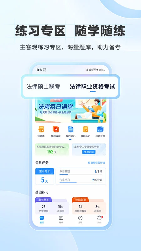 竹馬法考app v6.9.1 安卓版 2