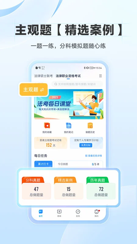 竹馬法考app v6.9.1 安卓版 0