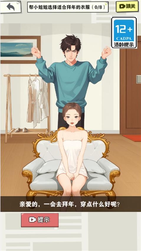 女神愛打扮最新版 v1.0.3 安卓版 1