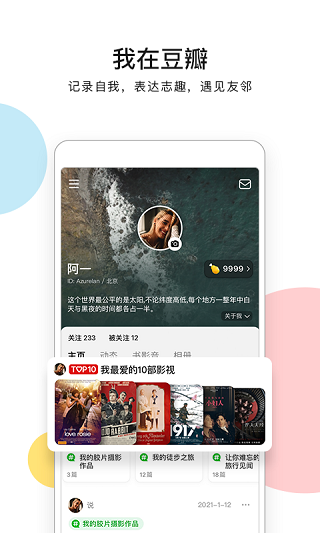豆瓣最新版 v7.106.1 安卓版 1