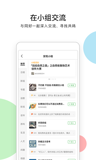 豆瓣最新版 v7.106.1 安卓版 0