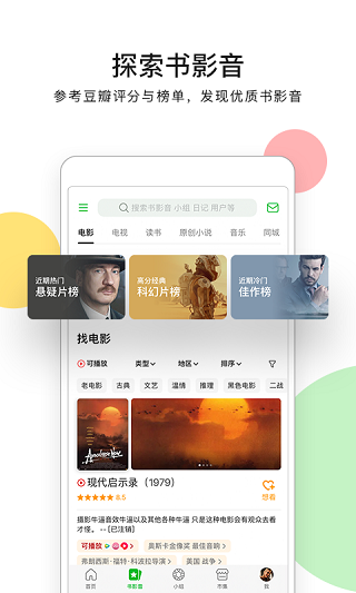 豆瓣最新版 v7.106.1 安卓版 2