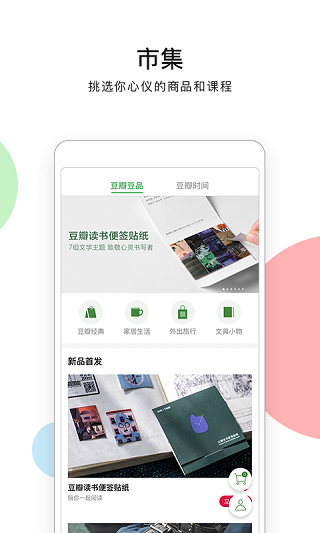 豆瓣最新版 v7.106.1 安卓版 3