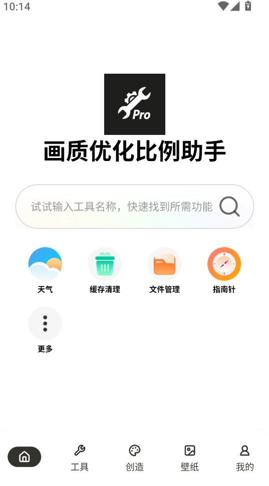 畫質(zhì)優(yōu)化比例助手 v3.0.1 安卓版 0