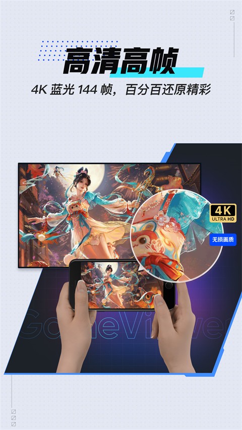 GameViewer v4.3.0安卓版 2