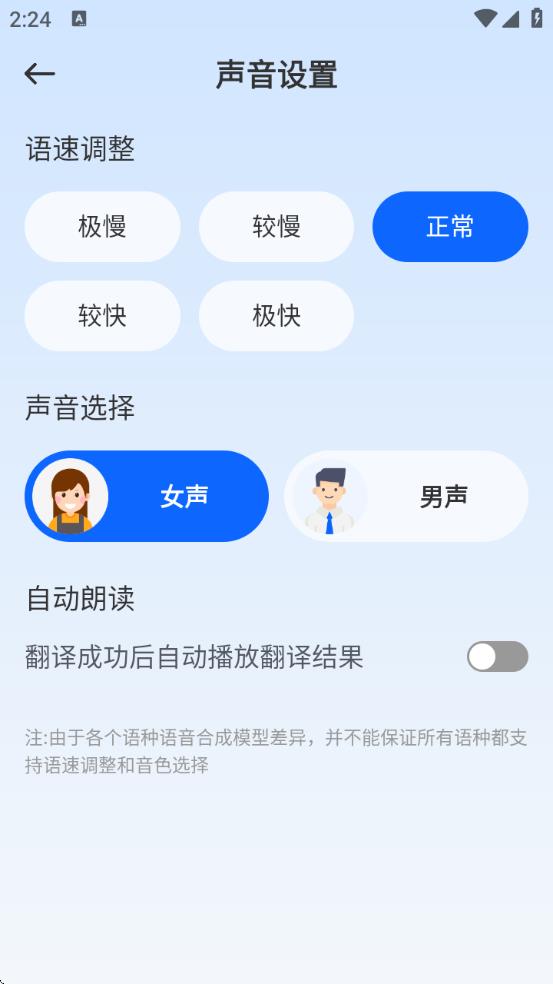 全球語(yǔ)音翻譯 v1.0.4 1