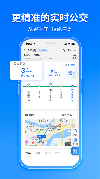 車來(lái)了實(shí)時(shí)公交查詢 v4.68.2 安卓最新版 2
