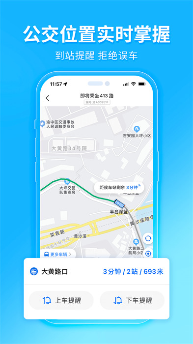 車來(lái)了實(shí)時(shí)公交查詢 v4.68.2 安卓最新版 1