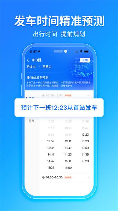 車來(lái)了實(shí)時(shí)公交查詢 v4.68.2 安卓最新版 0