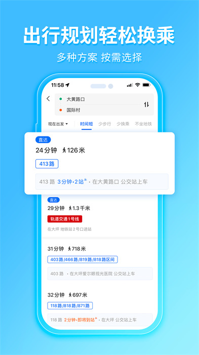 車來(lái)了實(shí)時(shí)公交查詢 v4.68.2 安卓最新版 3