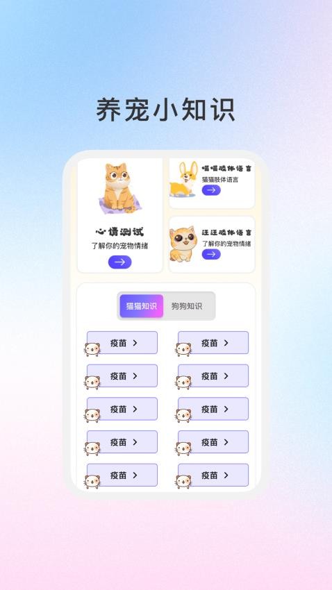 萌寵日志 v1.0.6 2
