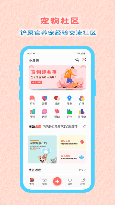 小臭美寵物社區(qū) v2.7.0 安卓版 1
