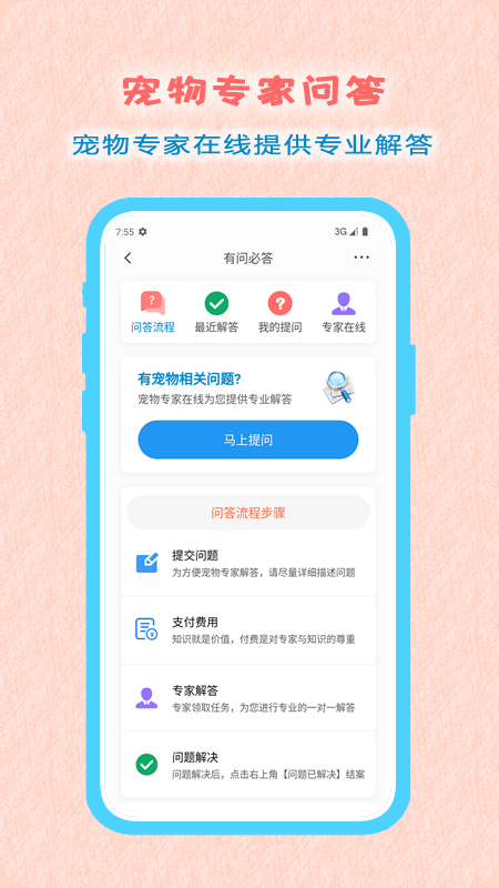 小臭美寵物社區(qū) v2.7.0 安卓版 2