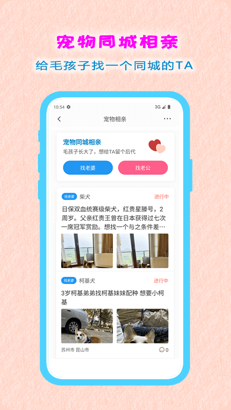 小臭美寵物社區(qū) v2.7.0 安卓版 0
