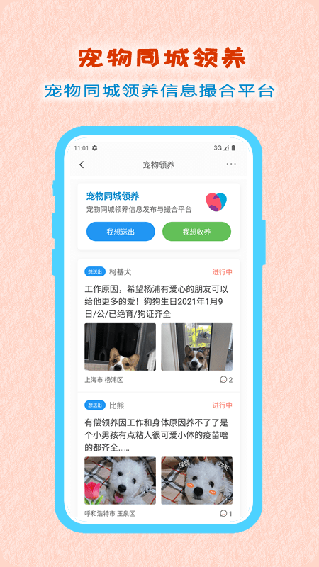 小臭美寵物社區(qū) v2.7.0 安卓版 3