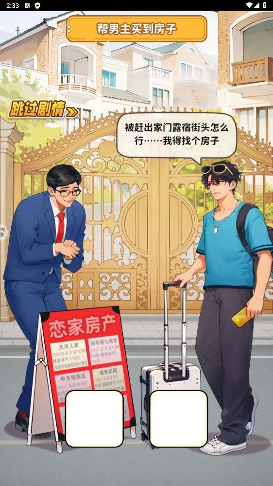 真實(shí)戀愛體驗(yàn) v1.0 安卓版 2