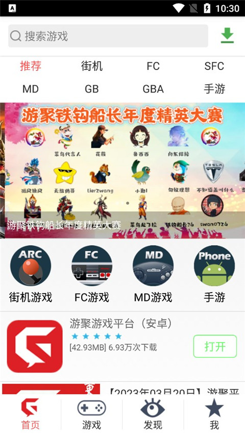 游聚游戲?qū)?zhàn)平臺(tái) v1.18 安卓版 1