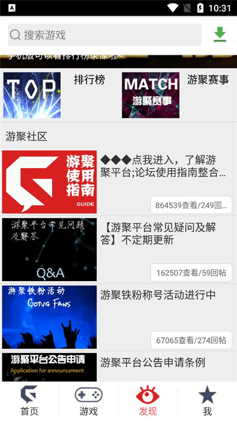 游聚游戲?qū)?zhàn)平臺(tái) v1.18 安卓版 0