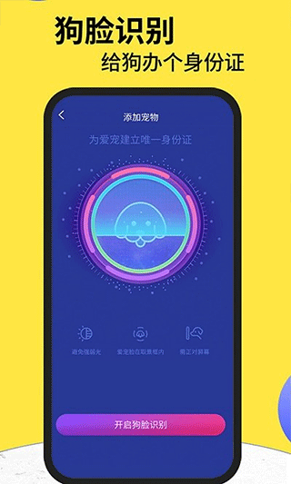 犬易寵物識(shí)別app v4.2.7 安卓版 3