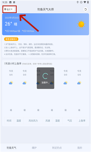 釣魚天氣大師 v1.0.4 0