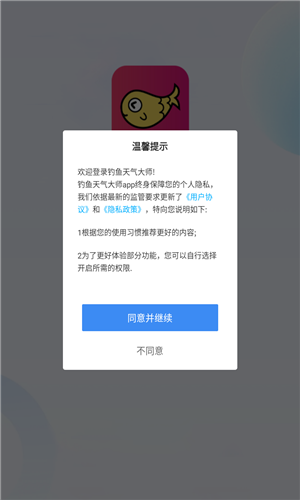 釣魚天氣大師 v1.0.4 2