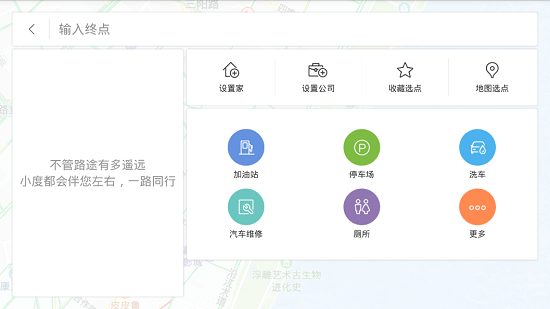 百度地圖車機(jī)版app v21.4.0 安卓官方版 1