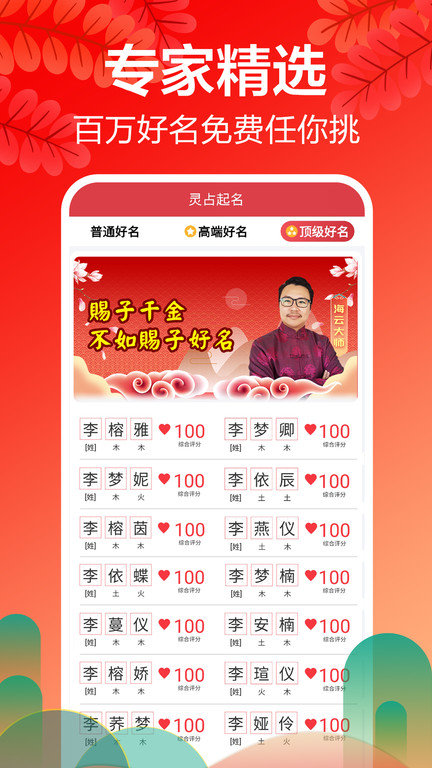 靈占起名大師 v8.8 1