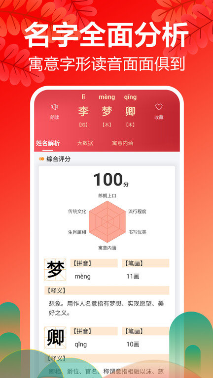 靈占起名大師 v8.8 2