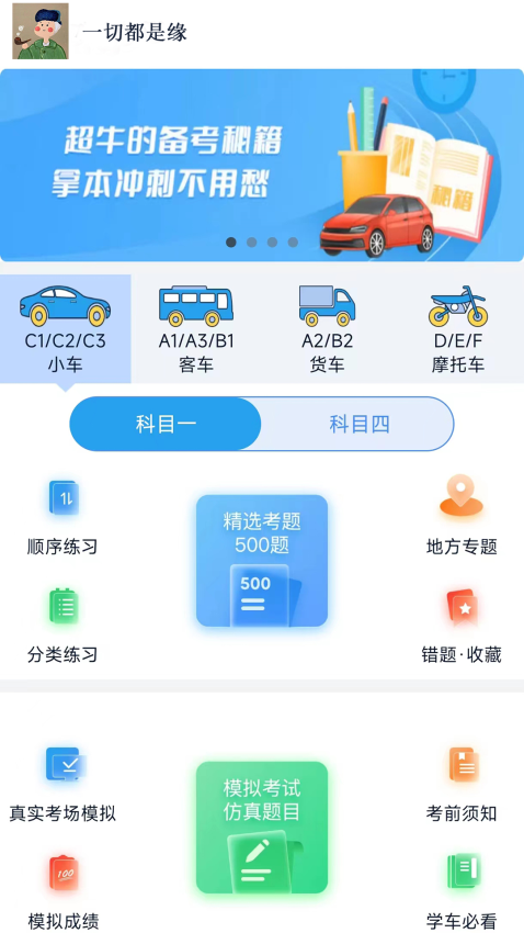 財仝駕考 v1.2.8 0