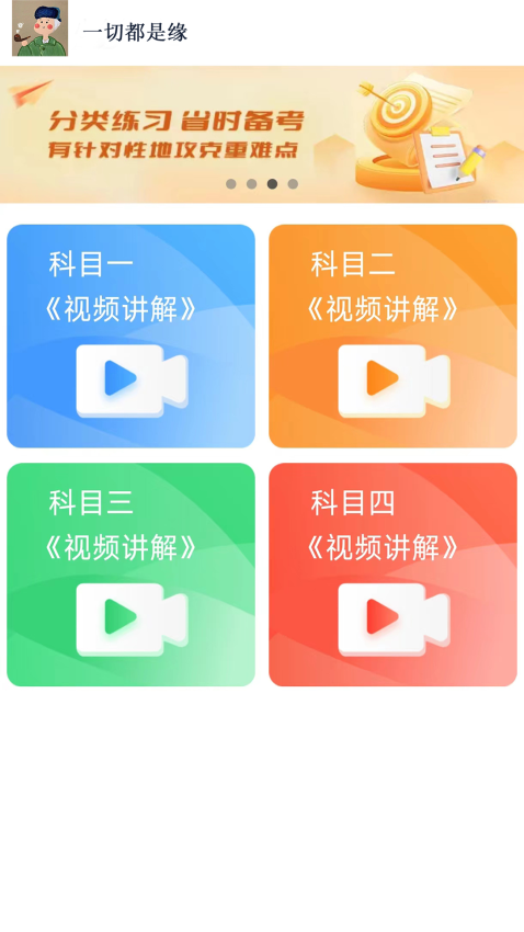 財仝駕考 v1.2.8 2