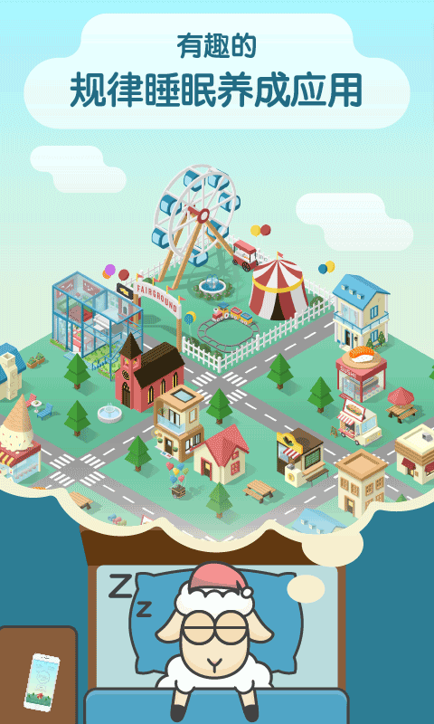 SleepTown睡眠小鎮(zhèn) v3.4.1 0