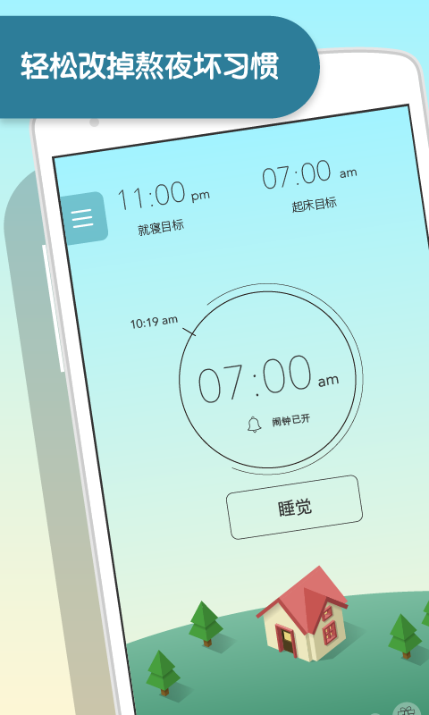 SleepTown睡眠小鎮(zhèn) v3.4.1 2