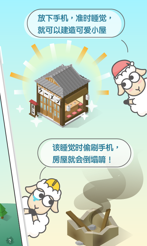 SleepTown睡眠小鎮(zhèn) v3.4.1 1