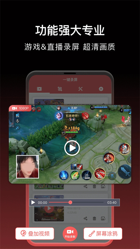 錄屏大師剪輯軟件 v2.0.1 安卓版 2