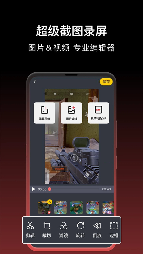 錄屏大師剪輯軟件 v2.0.1 安卓版 3