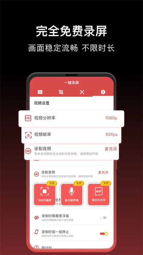 錄屏大師剪輯軟件 v2.0.1 安卓版 1