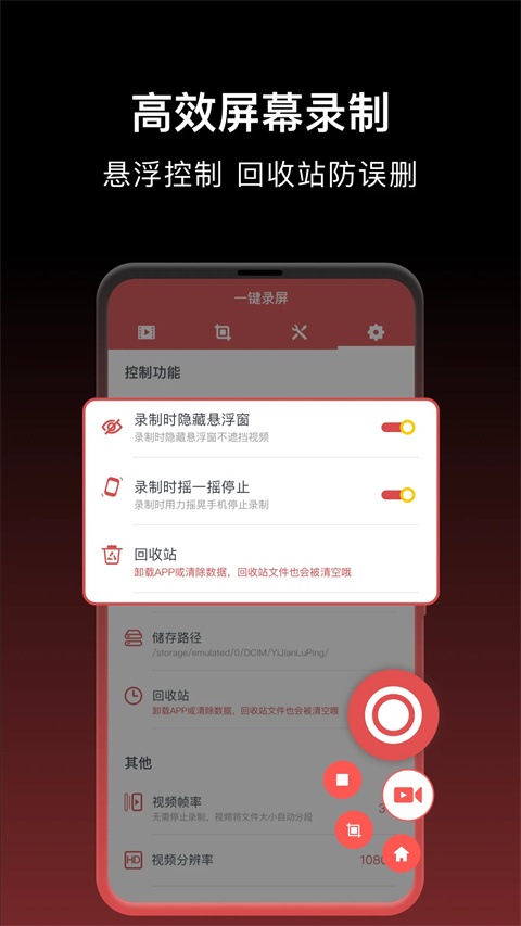 錄屏大師剪輯軟件 v2.0.1 安卓版 0