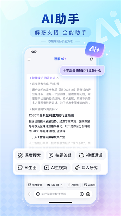 百度客戶端手機(jī)版 v15.25.0.11 安卓版 4