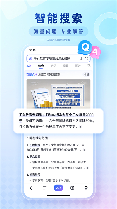 百度客戶端手機(jī)版 v15.25.0.11 安卓版 3