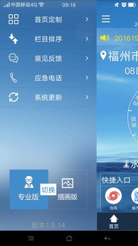 福建海洋預(yù)報(bào) v1.18.2 0