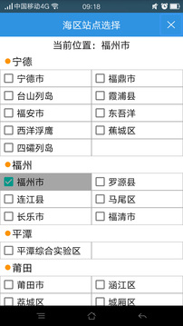 福建海洋預(yù)報(bào) v1.18.2 2