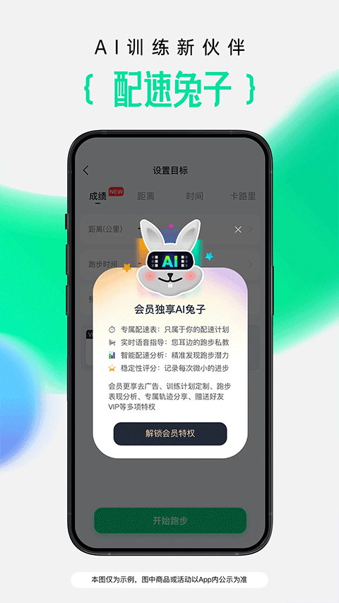 咕咚跑步記錄生成器 v10.57.2 安卓版 3